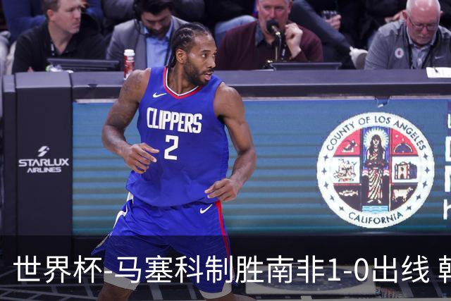 世界杯-马塞科制胜南非1-0出线 韩国积3分获小组第三待定