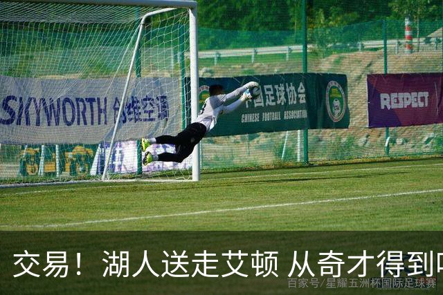 交易！湖人送走艾顿 从奇才得到哈迪+2个次轮签
