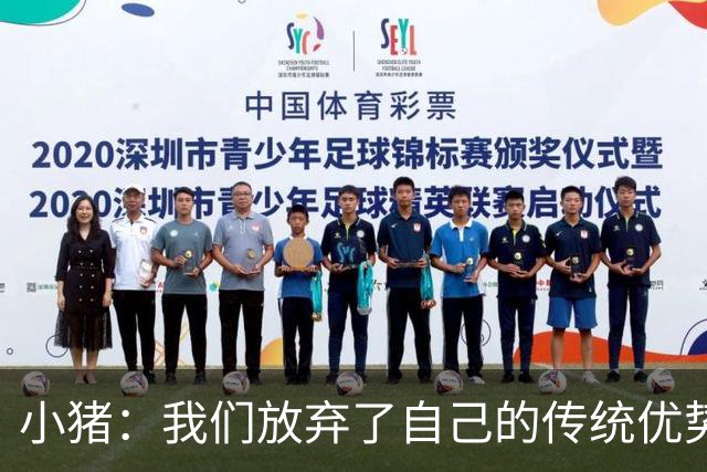 小猪：我们放弃了自己的传统优势 残酷的是德国队只有二流水平