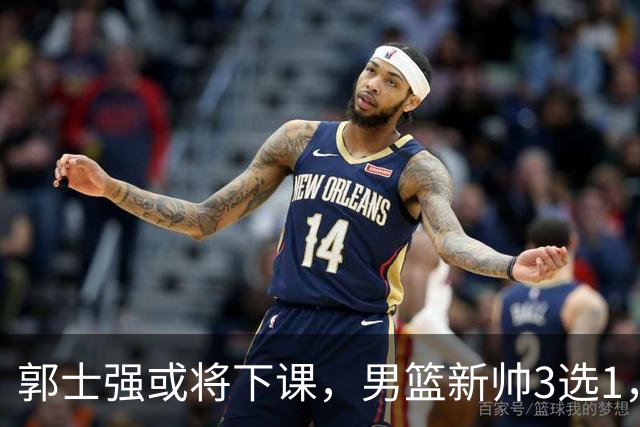 郭士强或将下课，男篮新帅3选1，杨鸣在列，杜锋热门，从未输日本
