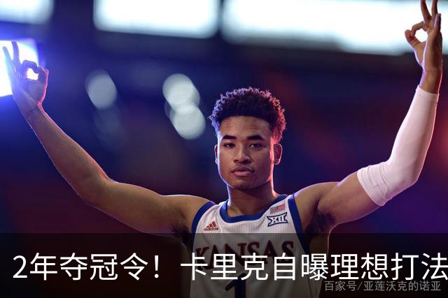 2年夺冠令！卡里克自曝理想打法，曼联争冠乐观背后藏着多少底气？